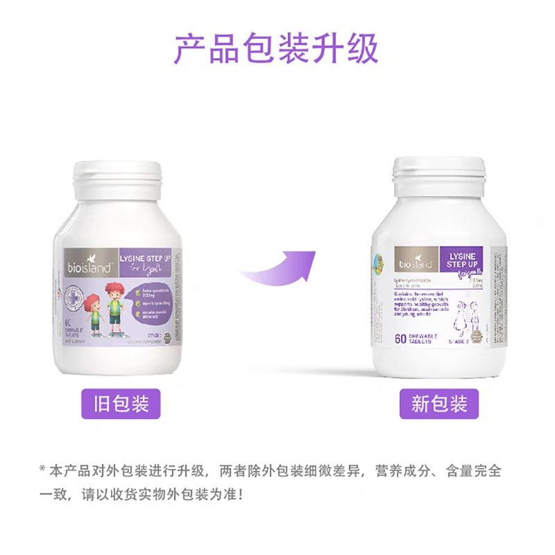 佰澳朗德(Bio Island)赖氨酸黄金成长素助长高助长素2段咀嚼片60粒/瓶装 澳洲进口氨基酸 香港/保税随机发