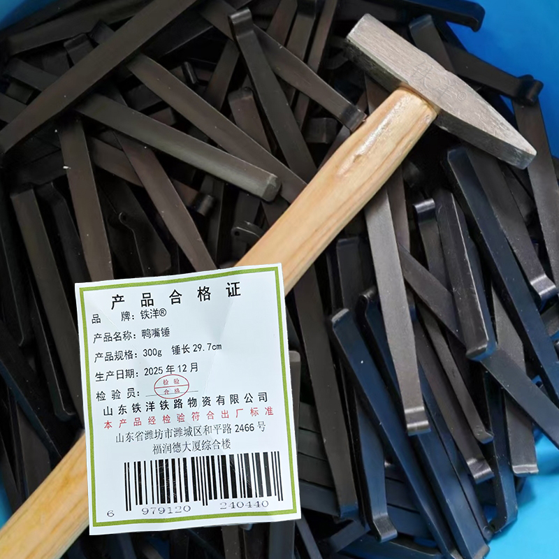铁洋 鸭嘴锤 300g 锤长29.7cm 把高清大图