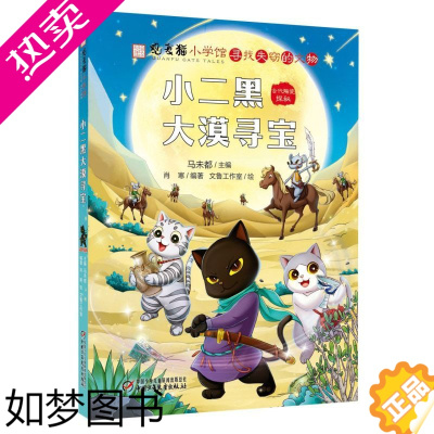 [正版]小二黑大漠寻宝 观复猫小学馆 中国少年儿童出版社 动漫、卡通 9787514863383正版