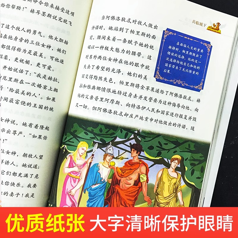 世界经典神话与传说故事 [正版]快乐读书吧四年级上册山海经中国古代神话希腊神话故事世界经典神话与传说故事语文小学生课外阅