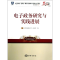 醉染图书政务研究与实践进展9787502786557