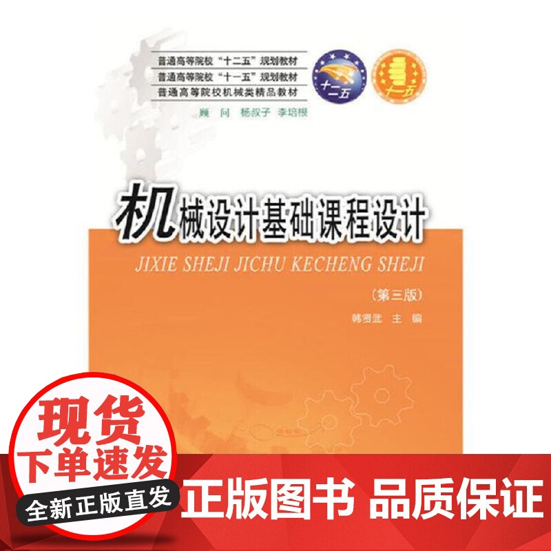 机械设计基础课程设计(第3版)高清大图