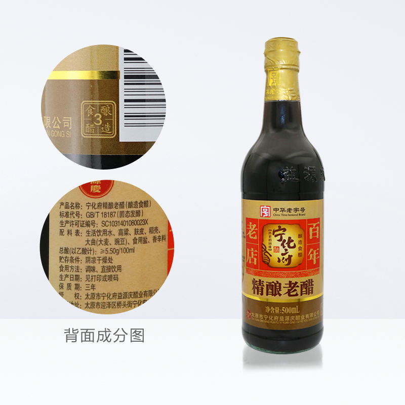 宁化府三年老陈醋500mL