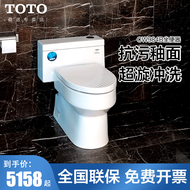 TOTO连体马桶CW984B连体坐便器超漩式冲水