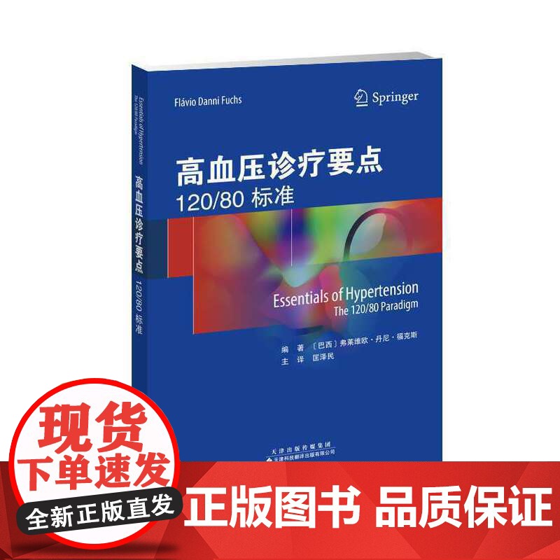 高血压诊疗要点:120/80标准