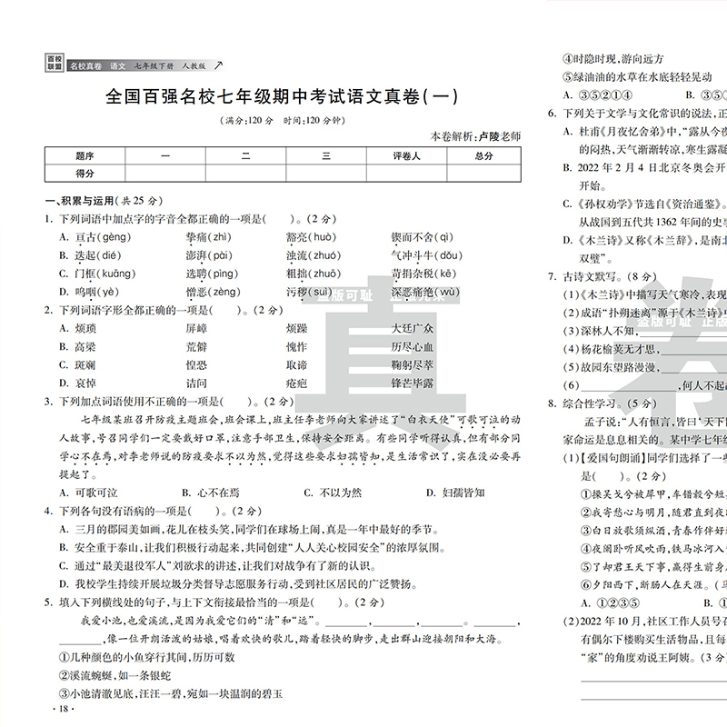 [全套⭐4本]语英物(人教版)+数(北师版) 八年级下 [正版]2023版全国重点初中月考期中期末冲刺真卷七年级下册八下