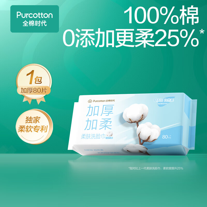 全棉时代(PurCotton)全棉蓬松平纹加厚柔肤洗脸巾80抽*1包