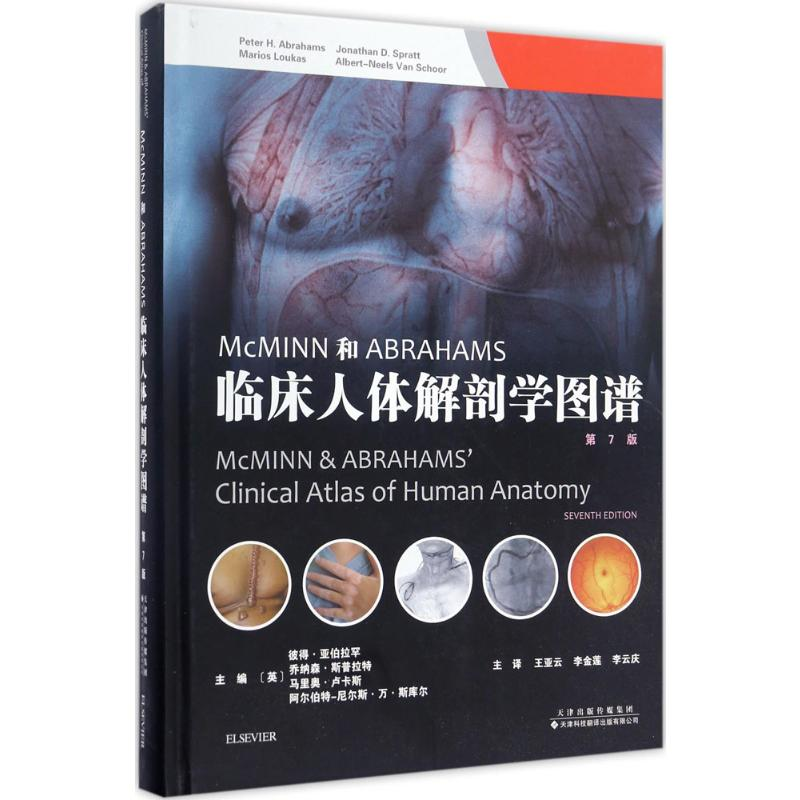 [M]McMinn和Abrahams临床人体解剖学图谱-9787543336094高清大图