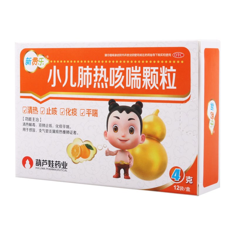 葫芦娃小儿肺热咳喘颗粒 4g*12袋/盒止咳平喘感冒喘息性支气管炎