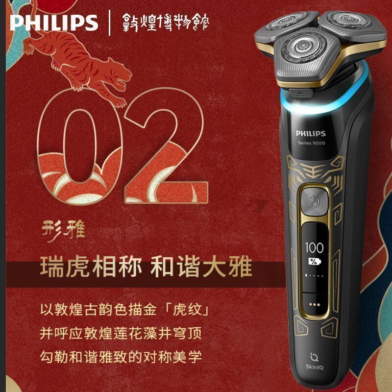 飞利浦(PHILIPS)电动剃须刀 高端蜂巢9系敏感肌适用男士旋转式刮胡须刀 实用生日礼物送男友送父亲S9966/99高清大图