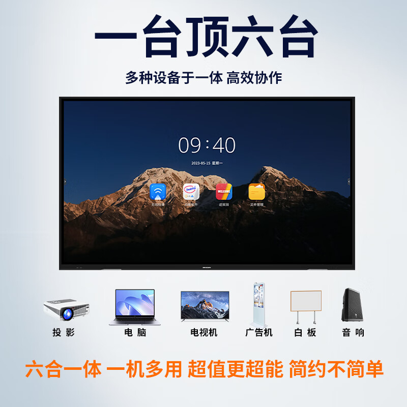 海康威视教学会议电子触摸屏一体机DS-D5B65RD/S -S55RD 65寸标配安卓+壁挂支架高清大图