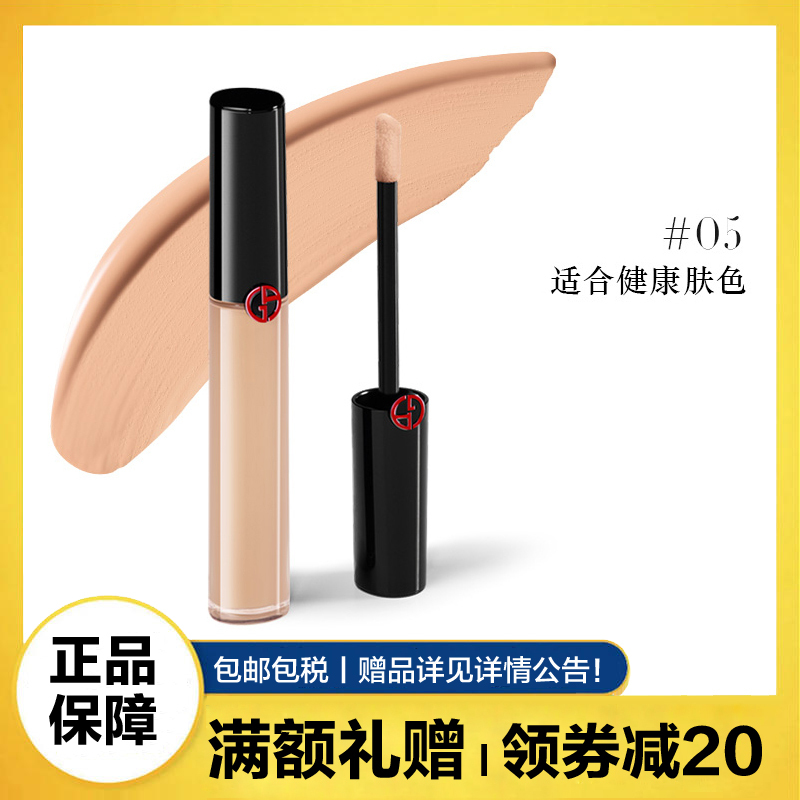 阿玛尼(ARMANI)权力遮瑕乳6ml 脸部遮盖斑点痘印黑眼圈干油皮持妆遮瑕液 05#适合健康肤色