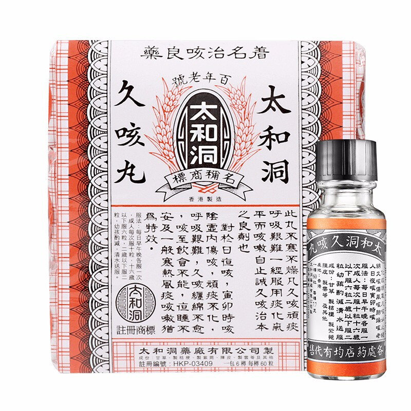 6瓶装 黄道益香港直邮原装进口太和洞久咳丸60粒 瓶香港老牌甘草伤风咳日咳嗽药舒咳平喘清肺润喉报价 参数 图片 视频 怎么样 问答 苏宁易购