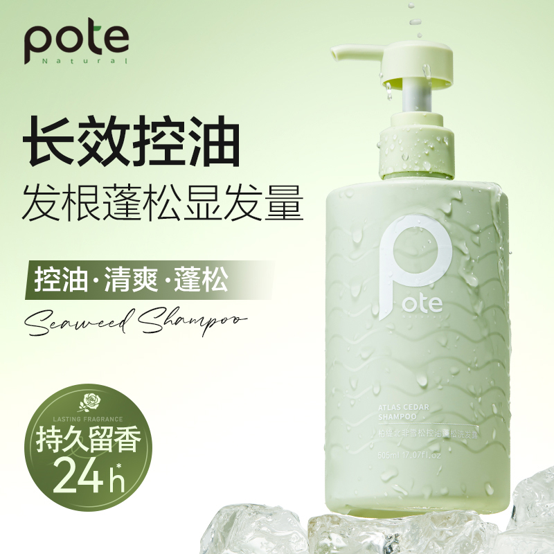柏缇pote 北非雪松控油蓬松洗发水505ml高清大图