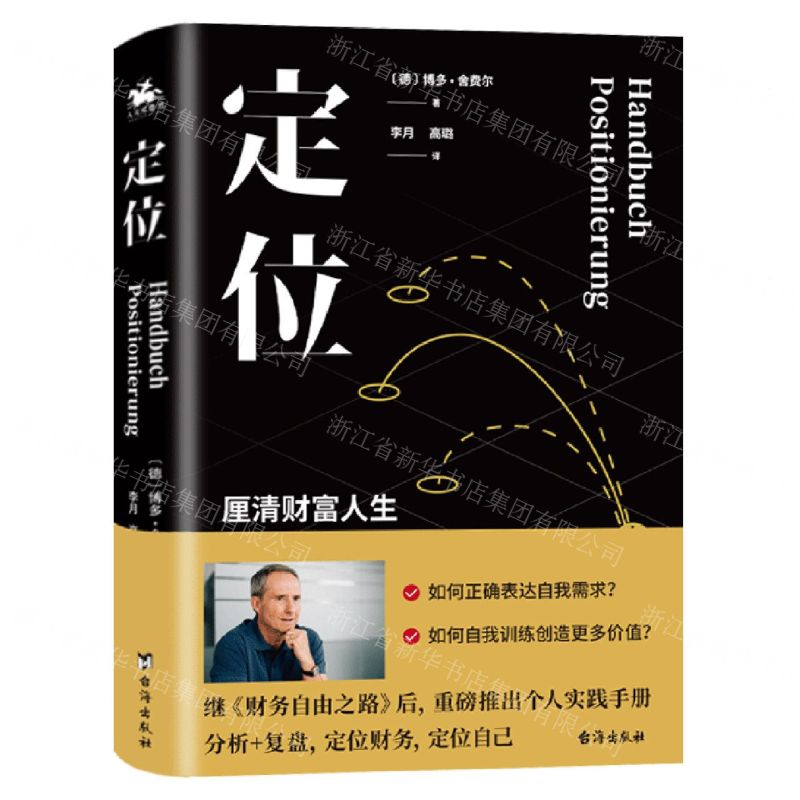 [N]定位-9787516829677高清大图