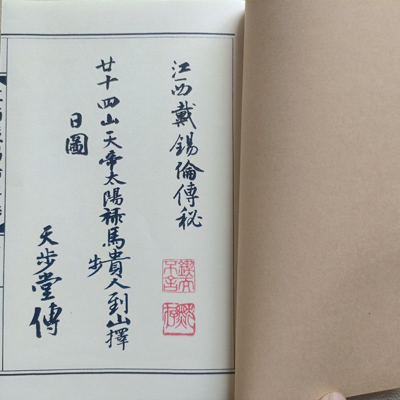 正版江西戴锡伦秘传廿四山天帝太阳禄马贵人到山择日图收藏书籍
