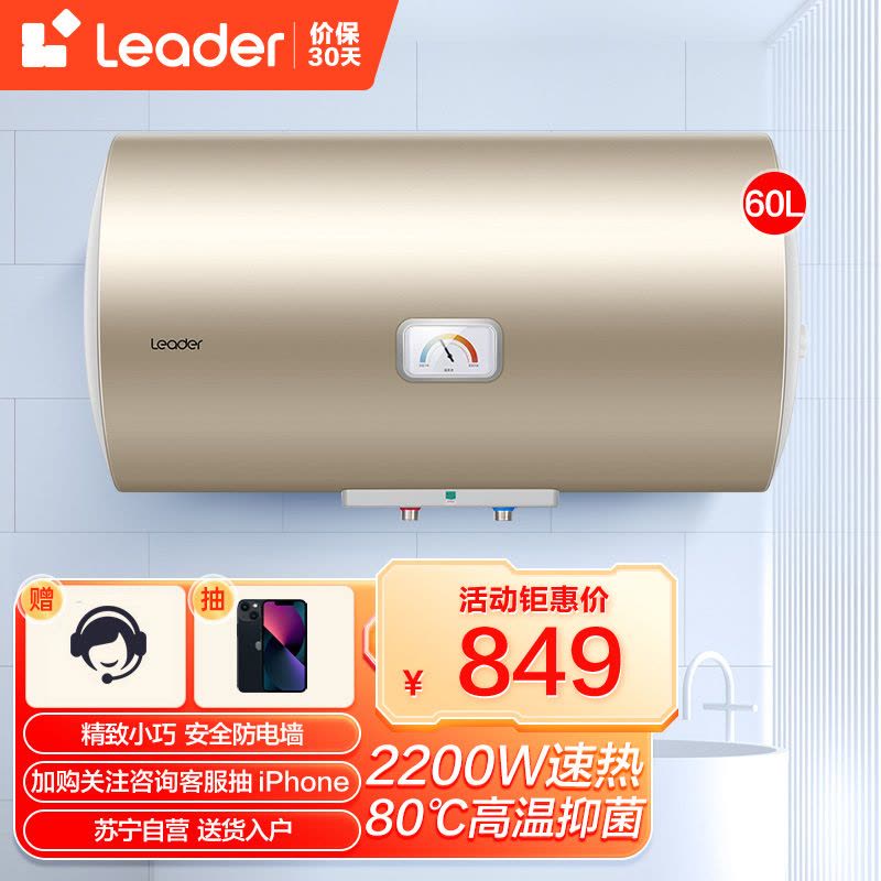 Leader 60升电热水器 海尔智家 2.2KW速热 高温抑菌 小体积 安全防电墙LES60H-NK(1)图片