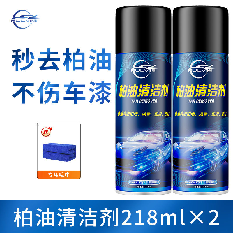柏油清洁剂沥青清洗剂白色汽车用去除漆面泊油除胶车外去污洗车液 【小容量装】2瓶218ml柏油清洗剂+工具