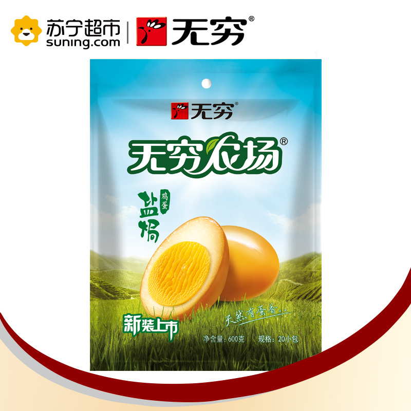 无穷盐焗鸡蛋600g农场卤蛋食品
