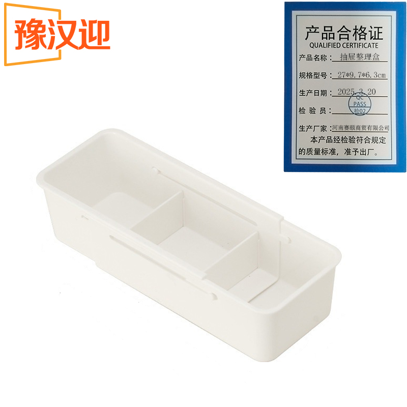 豫汉迎 抽屉整理盒高清大图