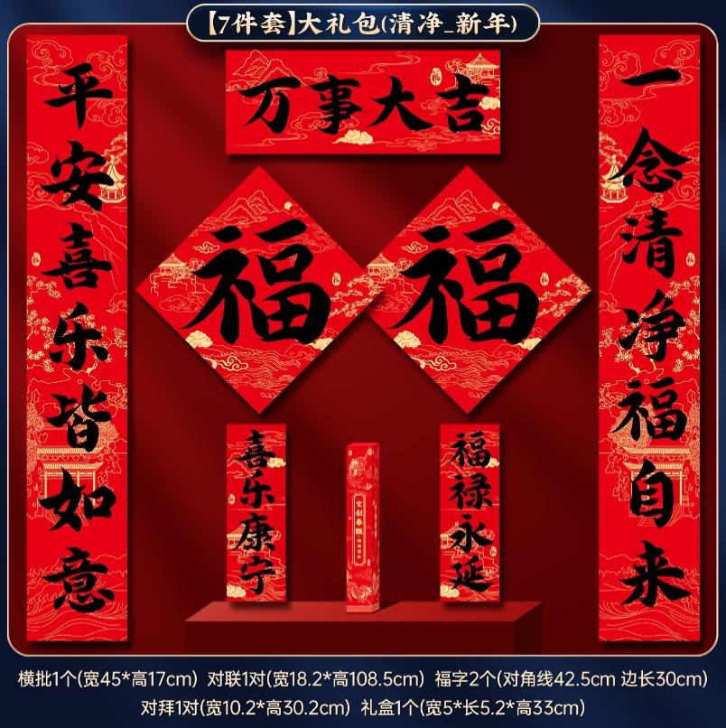马年对联2026新年书法春联过年大门福字贴春节送礼大礼包-【7件套】万事大吉_新年对联大礼包