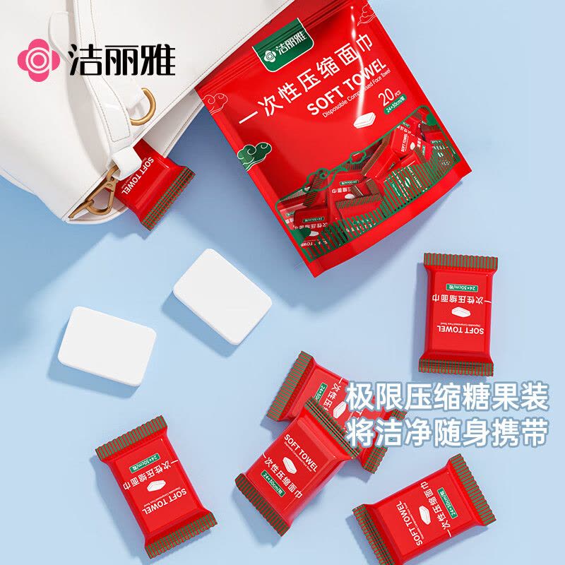 洁丽雅(grace)MRJ274旅行压缩毛巾一次性洗脸巾加厚加大擦脸巾便携装24*30cm*40粒图片