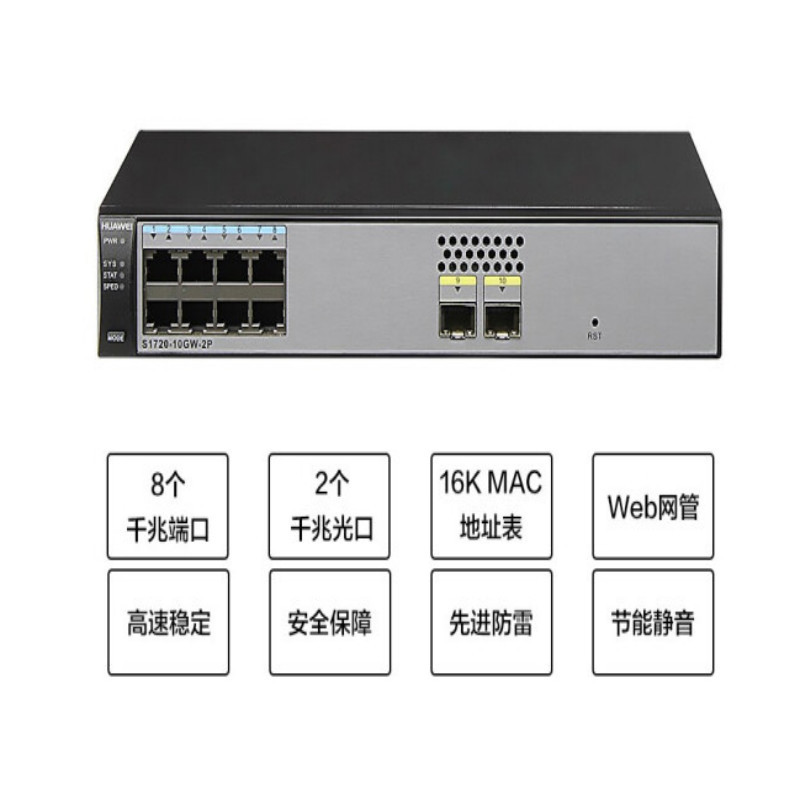 企业级交换机WEB网管8口千兆以太网+2口千兆光 交换机网络