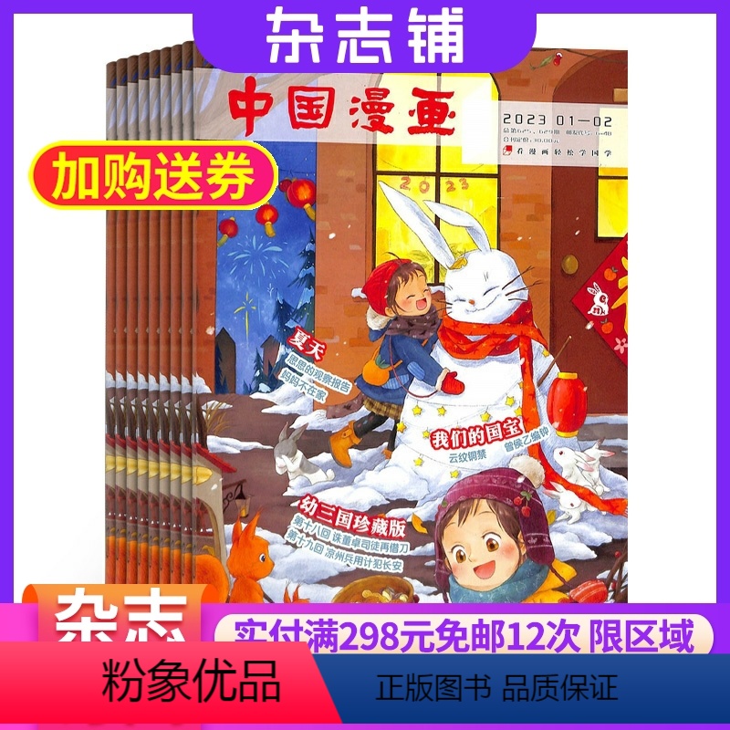 【正版】中国漫画杂志订阅 2024年9月起订 1年共12期 杂志铺 卡通国学漫画启蒙阅读书籍 幽默国学期刊杂志 全年订