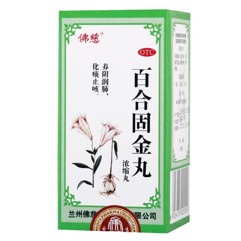 佛慈感冒咳嗽佛慈百合固金丸200丸养阴润肺化痰止咳 价格图片品牌报价 苏宁易购德生堂大药房旗舰店