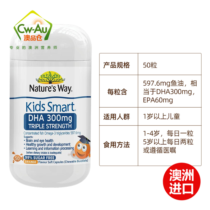 Nature’s Way 佳思敏 儿童三倍DHA小博士鱼油 50粒 1瓶装 500mg 无糖爆浆咀嚼胶囊 澳洲进口高清大图