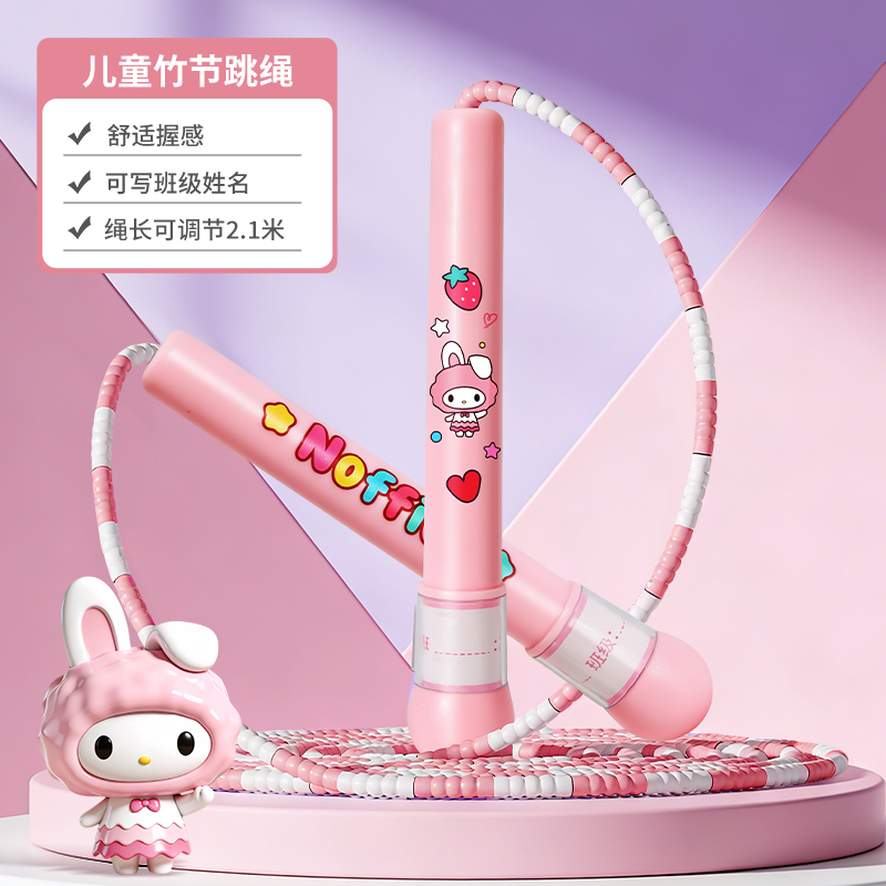 小猪佩奇儿童竹节跳绳幼儿园小学专用一年级初学可调节考试绳2027 【美乐帝】竹节跳绳