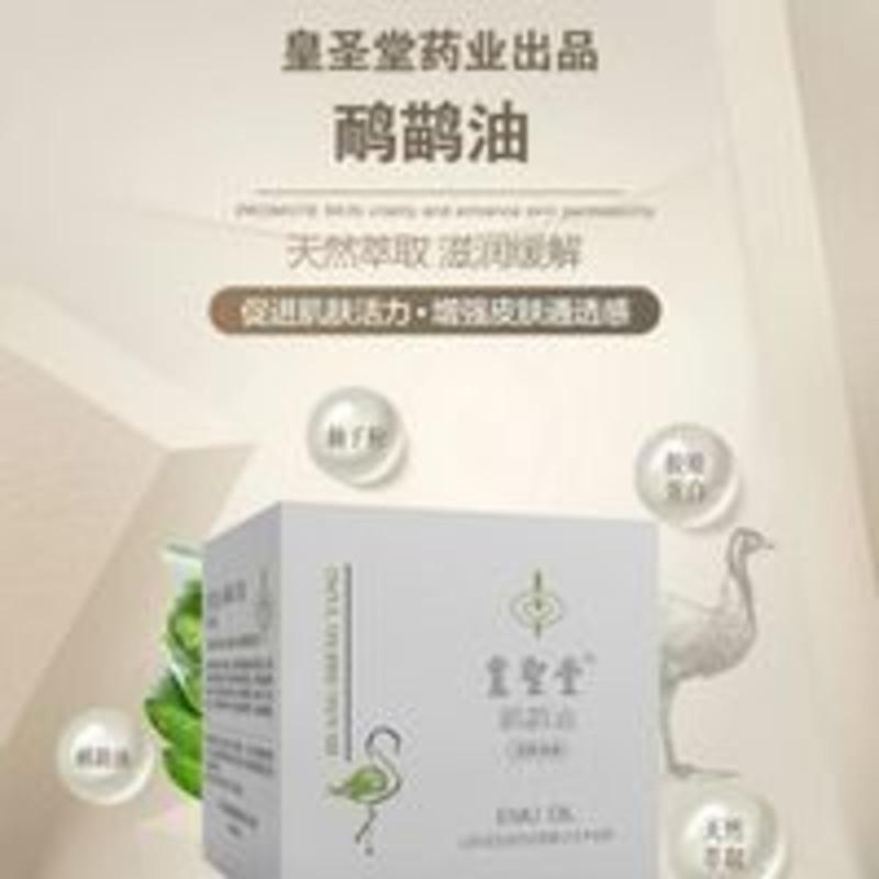 皇圣堂鸸鹋油富贵包关节疼痛颈部腰部腿部损伤排湿排酸按摩膏 皇圣堂鸸鹋油富贵包关节疼痛颈部腰部腿部损伤排湿排酸按摩膏