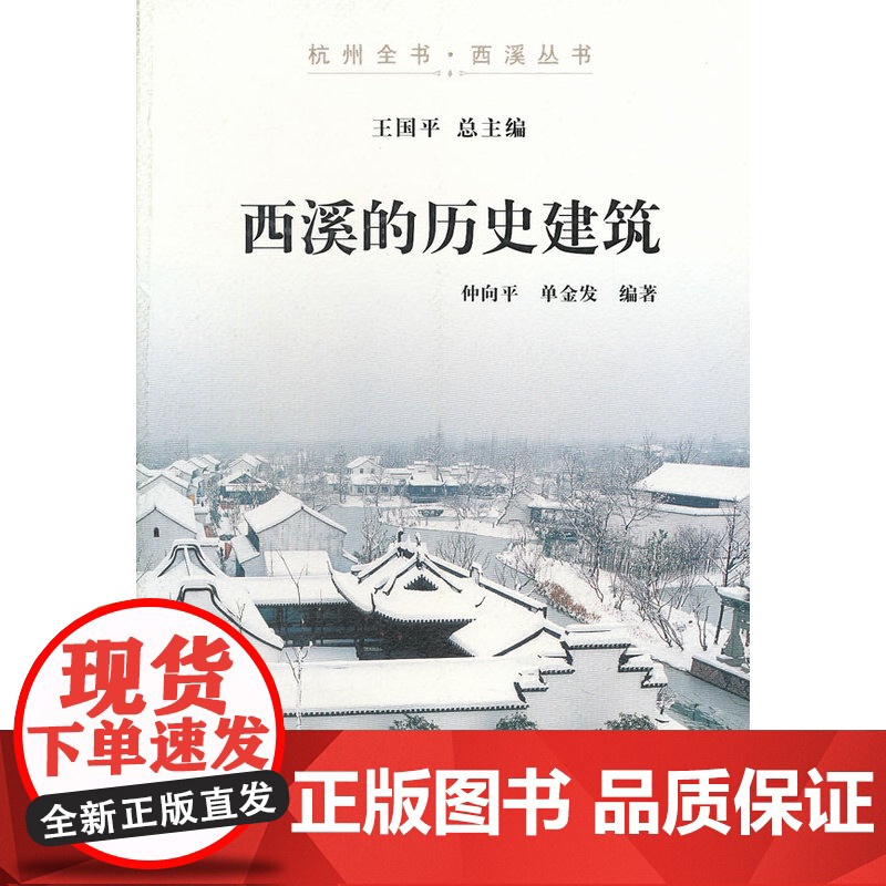 西溪的历史建筑