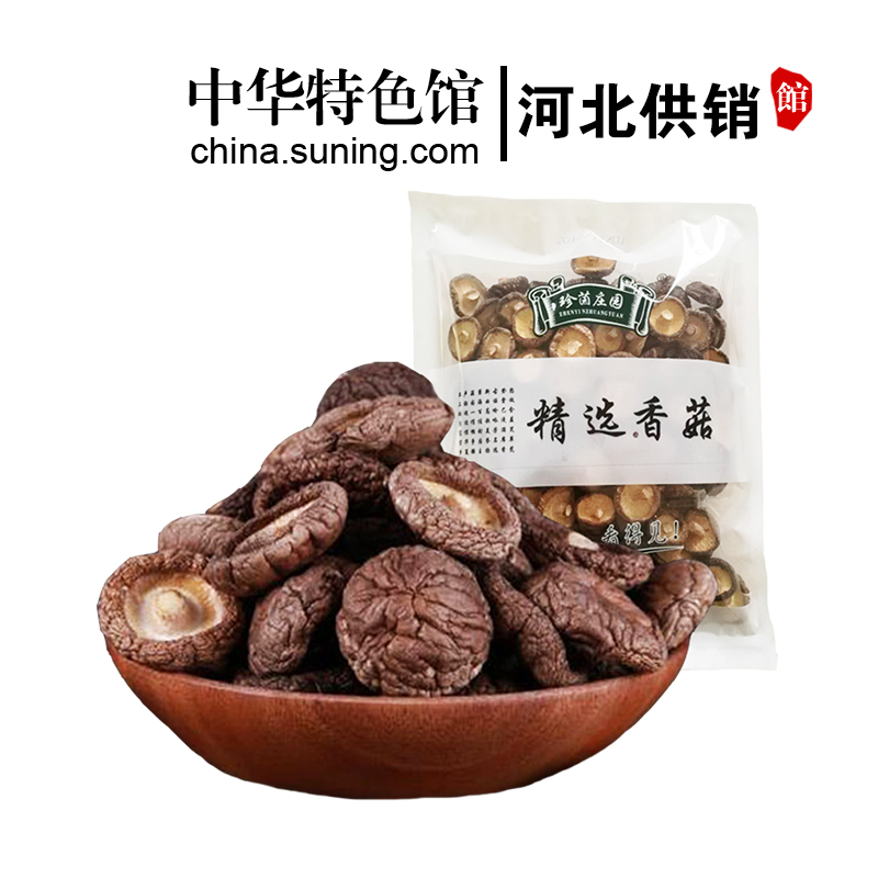 [中华特色]河北供销馆 珍茵庄园 精选香菇500g 无根菌菇蘑菇 菌类食用菌干货山珍 河北保定特产 华北
