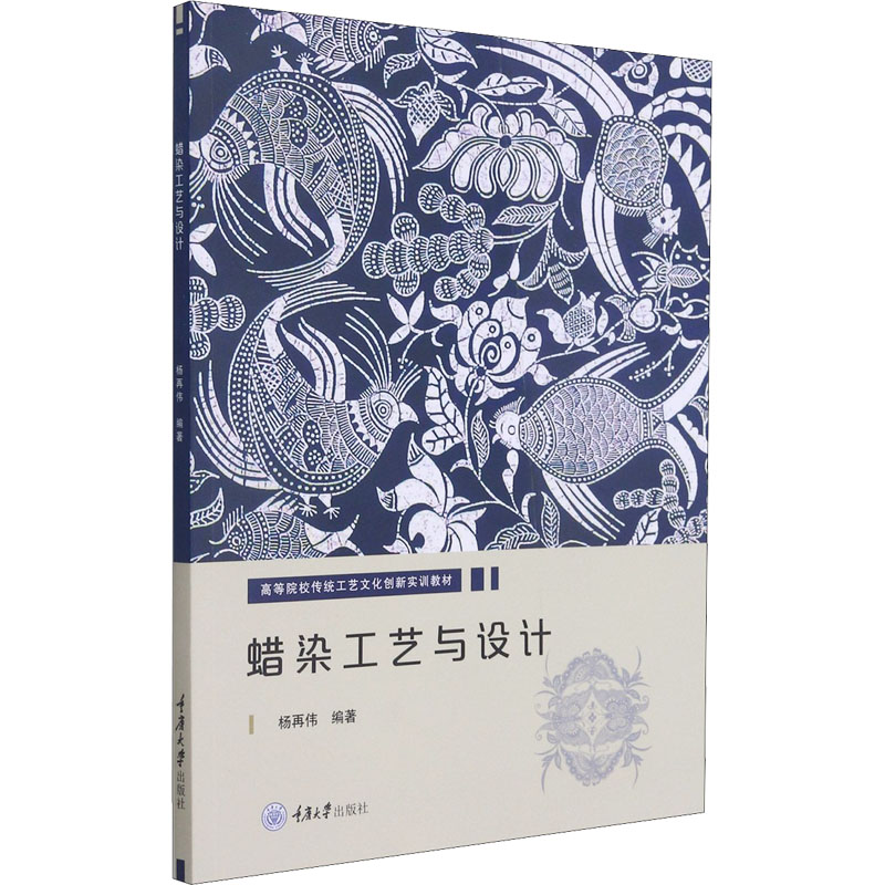 【M】蜡染工艺与设计-9787568924870