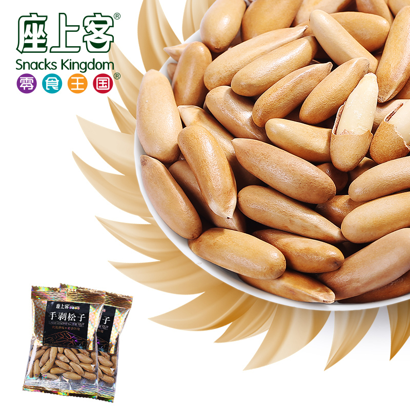 [座上客 手剥松子5袋*2]坚果炒货零食新货巴西松子大颗粒约140g*2