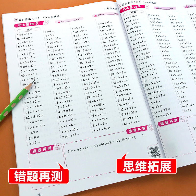 [正版]零销二年级上下册口算题卡数学口算天天练小学计算题小学生以内加减法表内乘法思维训练心算人教本升每天100道练习题