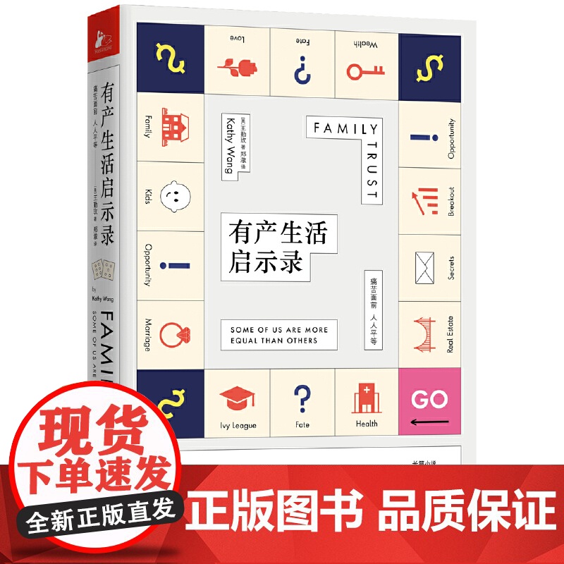 有产生活启示录 王勤玫 江苏凤凰文艺出版社 正版书籍