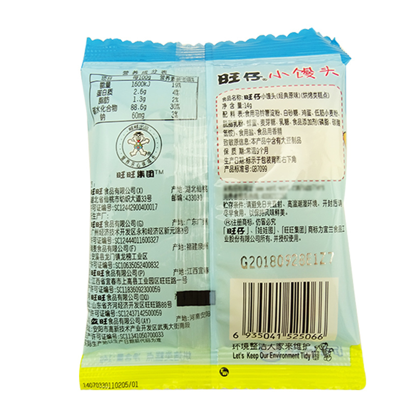 旺仔小馒头原味14gx30包袋装儿童营养点心休闲膨化零食品办公室零嘴