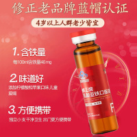 修正雪铁牌乳酸亚铁口服液剂90支/盒学生成年人中老年人矿物质补缺铁
