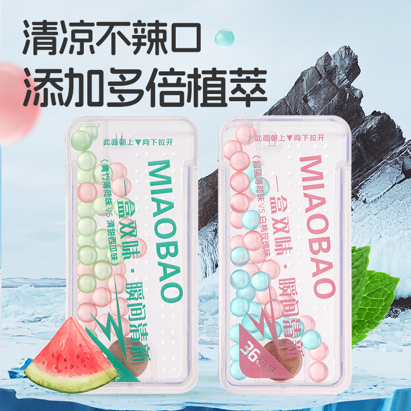淼爆(MIAOBAO)双口味爆珠(芳香草莓味vs清新蓝莓味)36粒/盒