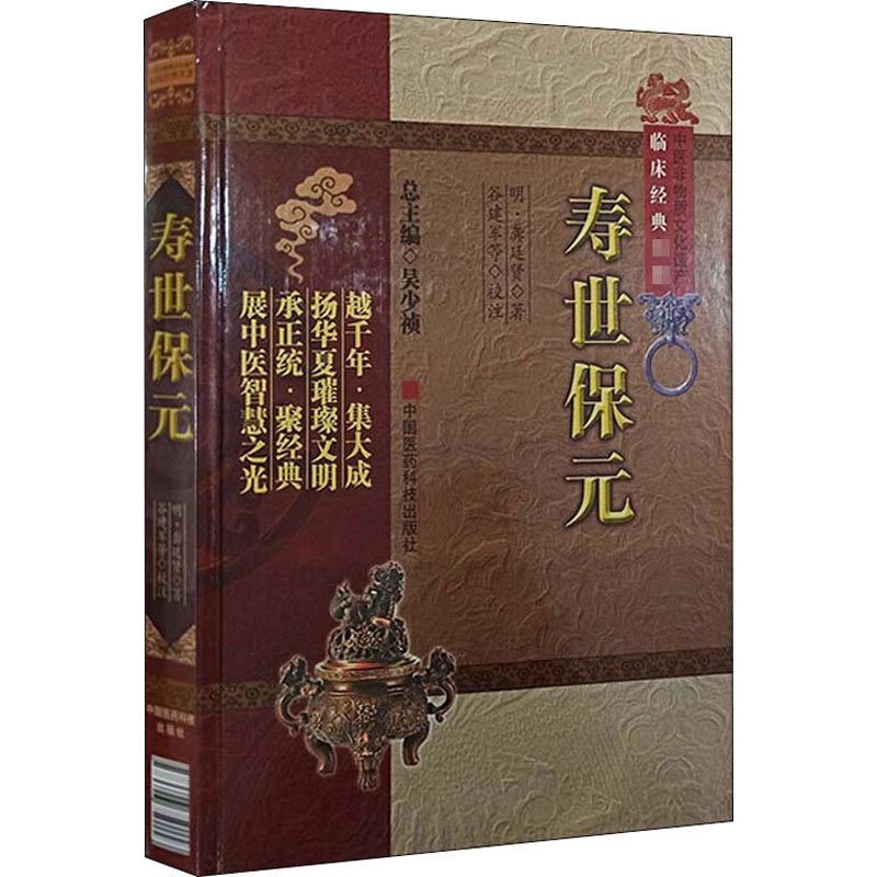 醉染图书寿世保元9787506750158高清大图
