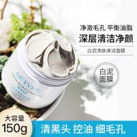 清洁泥膜火山泥亚马逊白泥面膜去黑头粉刺深层清洁毛孔垃圾学生党 [单瓶]泥膜150g