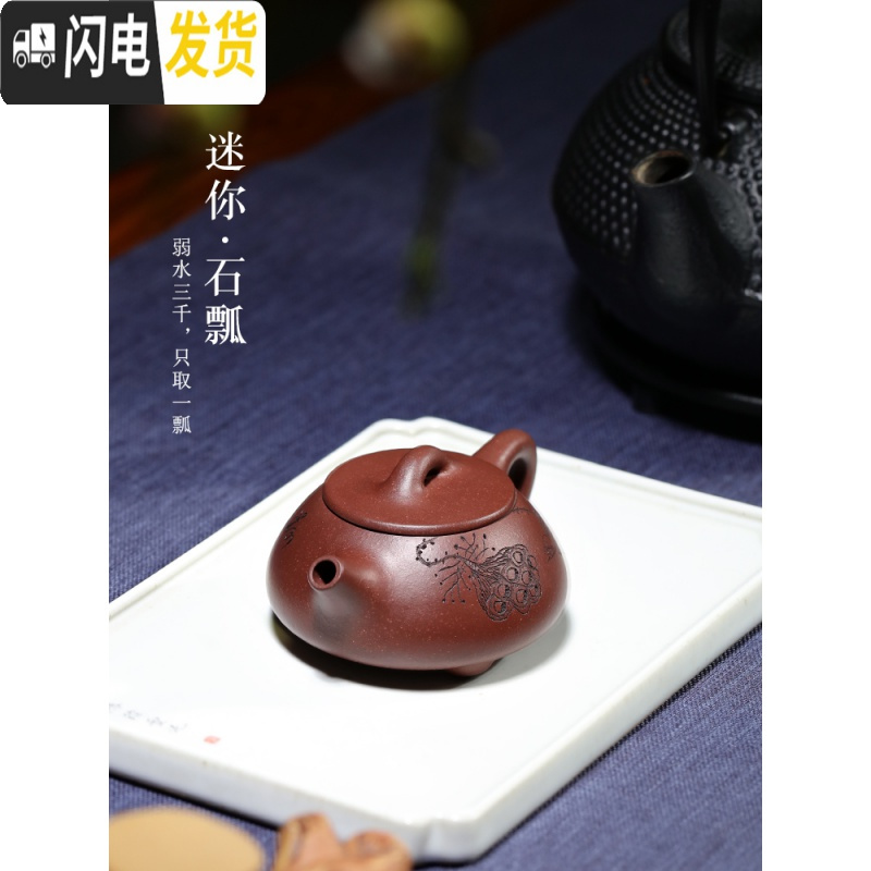 三维工匠迷你石瓢紫砂壶小容量小号手工茶壶家用手工功夫茶具