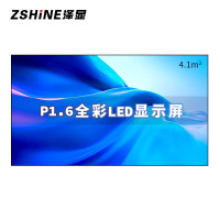泽显/Zshine LC-P1.6ABZX 全彩色显示屏 室内 120英寸