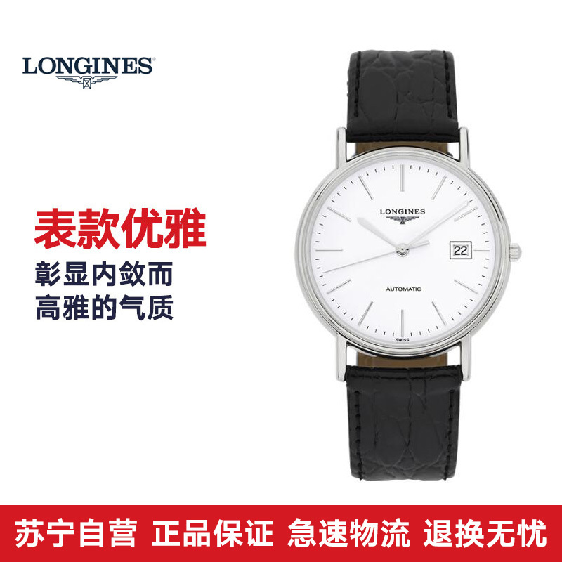浪琴 LONGINES 瑰丽系列自动机械白色表盘 皮质男表L4.921.4.12.2