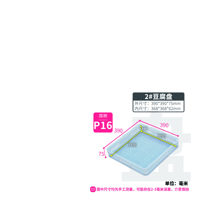 和一可塑 2#豆腐盘 P16 白色