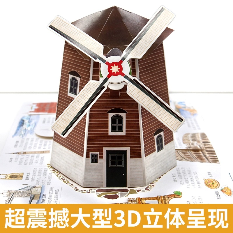 [正版]环游世界我们的中国立体书儿童3d立体书 揭秘系列翻翻书儿童绘本3-6-8-10岁以上小学生课外读物科普地理百科全高清大图