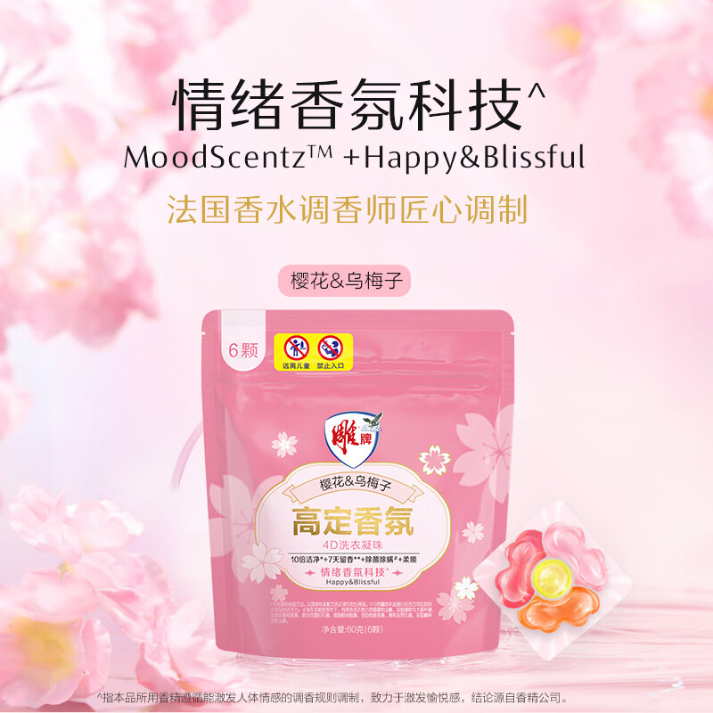 雕牌 60g(6颗)高奢香水香氛4D洗衣凝珠(五月玫瑰)(非单) 7天持久留香 10倍洁净除菌高清大图