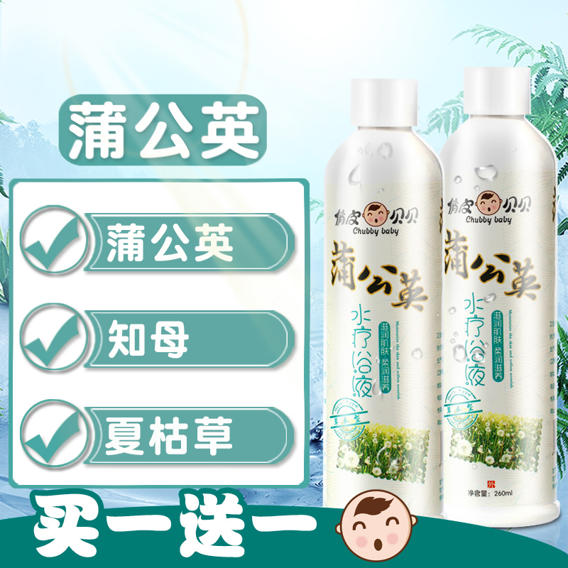 俏皮贝贝蒲公英水疗浴液[买1送1]260ml婴幼天然草本婴幼儿泡澡液知母夏枯草保健药风热湿热毒疮痈浴液水疗宝宝洗澡液